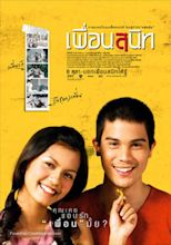 Pheuan sanit (2005) Thai movie poster