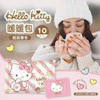 台灣出貨現貨正版授權三麗鷗Hello Kitty暖暖包手持式寒流必備冬天保暖(10入/包)