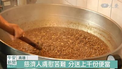 高雄慈濟志工動員 發放上千份熱食