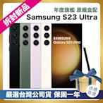 【頂級嚴選 拆封新品】 Samsung Galaxy S23 Ultra 512G (12G/512G) 6.8吋 拆封新品