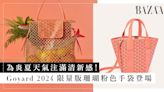 Goyard 2024 限量版手袋亮相！這個與愛馬仕一樣難買的品牌，今年推出的珊瑚粉色手袋讓人秒速心動