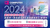 精益科技將在2024台北國際電腦展發表創新文件處理技術 | 蕃新聞