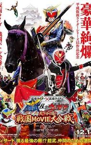 Kamen Rider × Kamen Rider Gaim & Wizard: The Fateful Sengoku Movie Battle