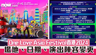 【One Love Asia Festival香港2024】場地、日期、演出陣容變更 觀眾可更換門票場次日期／退款
