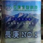 長庚生技 NO1冬蟲夏草菌絲體 粉劑(200g/瓶)   兩瓶更優惠 舊客戶先詢問