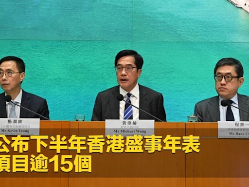 政府公布下半年香港盛事年表 全新項目逾15個