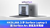 學生優惠｜HK$6,988 入手 Surface Laptop 5，送 Surface Arc 滑鼠及充電器