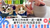 香港好去處｜Klook本地工作坊買一送一優惠！最平每位$280玩足全日 Tufting/陶瓷拉坯/咖啡拉花｜Yahoo購物節