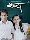 Shala (film)