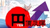 Yen兌港元或重上6算 料明年日本經濟轉強