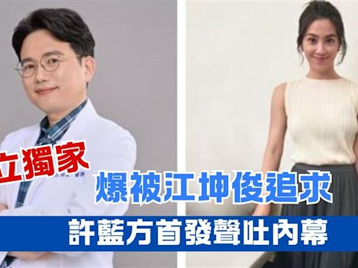 獨家／許藍方爆被江坤俊追求！經紀人全說了 10字吐「真實內幕」