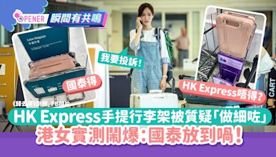 HK Express手提行李架被狠批「做細咗」港女實測鬧爆：國泰放到喎