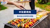 中秋節烤肉食材清單：低熱量組合、烤肉技巧與戶外烤肉地點推薦│TVBS新聞網