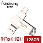 【梵想F376 】128GB Type-C 安卓手機電腦雙頭隨身碟 USB3.1 3D晶片設計