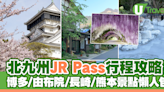 北九州鐵路周遊券JR Pass行程攻略！博多/由布院/長崎/熊本景點懶人包 | U Travel 旅遊資訊網站