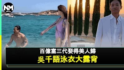 吳千語低胸大露背泳衣照曝光度蜜月不忘派福利夠曬養眼 | 流行娛樂 | 新Monday