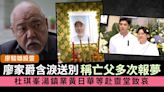 廖駿雄設靈丨廖家爵含淚送別稱亡父多次報夢 杜琪峯湯鎮業黃日華等赴靈堂致哀