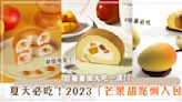 芒果火鍋你吃過嗎？《2023芒果甜點懶人包》貝果、蛋糕、餅乾通通一次滿足你！