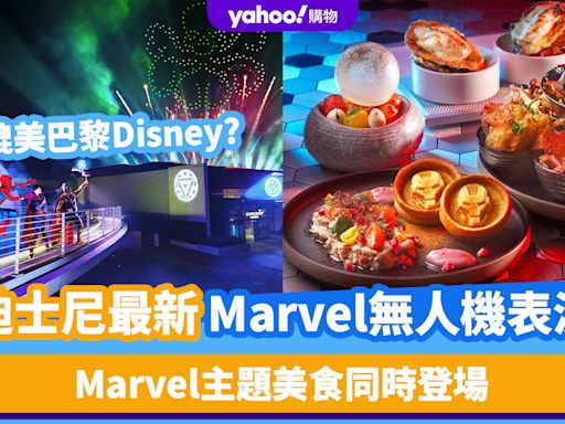 香港迪士尼最新Marvel無人機表演！可以媲美巴黎Disney? Marvel主題美食同時登場