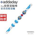 免運【addaday】 Pro按摩滾輪棒(加強款) 4+1個獨立滑動滾輪 防滑握把 全身都可用(EG0070