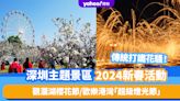 深圳新年2024｜深圳主題景區新春活動！觀瀾湖櫻花節/歡樂港灣「超級燈光節」/傳統打鐵花騷 附交通方法