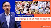 內幕／「一線主席戰二線總統」 朱立倫親上覆議火線壓制青鳥