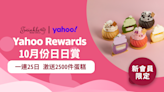 新會員限定丨Yahoo Rewards 一連25日 激送2500件蛋糕