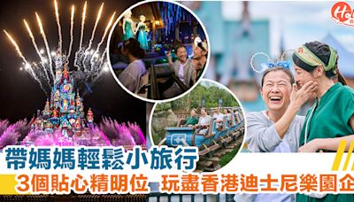 帶媽媽輕鬆小旅行！3個貼心精明位 玩盡香港迪士尼樂園企劃 | HolidaySmart 假期日常