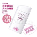 SHISEIDO ANESSA 資生堂 安耐曬美白高效防曬露 SPF50+60ml (公司貨) 頭髮先生Mr.hairs