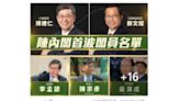 陳建仁臉書公布首波內閣改組名單共19人 有7位是女性閣員
