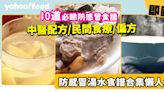 防感冒湯水│10道必睇防傷風感冒湯水食譜合集 中醫配方/民間食療及偏方雙管齊下