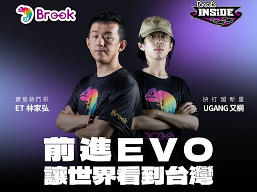 台灣品牌Brook Gaming力挺台灣電競戰將 遠征美國格鬥大賽EVO爭冠