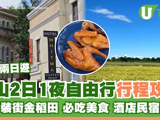 中山行程2日1夜旅遊攻略 石岐好去處/必吃餐廳/市內飯店民宿營地推薦 | U Travel 旅遊資訊網站