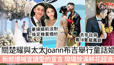 關楚耀與太太Joann布吉舉行童話式婚禮！新郎爆喊宣讀愛的宣言，現場放滿鮮花超浪漫！ | GirlStyle 女生日常