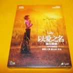 全新影片《以愛之名翁山蘇姬》DVD 諾貝爾和平獎得主翁山蘇姬真摯故事改編