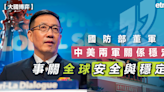 中美 | 國防部董軍：中美兩軍關係穩定，事關全球安全與穩定 - 新聞 - etnet Mobile|香港新聞財經資訊和生活平台