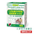 LINE導購10%【三多】金盞花萃取物(含葉黃素)複方軟膠囊 (100粒/盒)