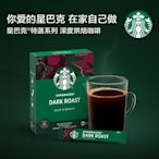 星巴克 特選系列-深度烘焙咖啡(2.3gx10入)