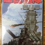 [影音雜貨店] 99元系列 - 日本名片 連合艦隊 DVD – 小林桂樹、永島敏行、金田賢一主演 - 全新正版