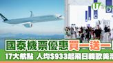 國泰機票優惠買一送一！17大航點 人均$933起飛日韓歐美澳 | U Travel 旅遊資訊網站