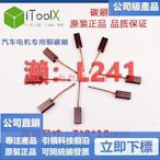 現貨：?7折下殺?碳刷汽車散熱風扇風機起動機馬達直流電機7818mm銅石墨碳刷電刷