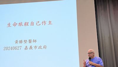 預立醫療推廣講座 北市聯合醫院前總院長黃勝堅至嘉市府宣導病人自主尊嚴善終