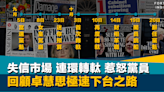 再度換相｜失信市場 連環轉軚 惹怒黨員 回顧卓慧思極速下台之路