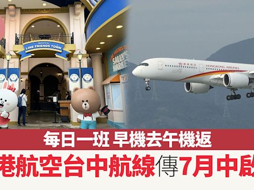 香港航空台中航線傳7月中啟航 每日一班 早機去午機返 | am730