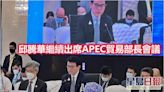 APEC｜邱騰華出席部長會議 強調區域經濟融合重要性