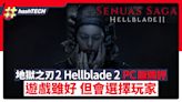 《地獄之刃2：賽奴雅的傳奇》PC版簡評：遊戲雖好 但會選擇玩家｜遊戲動漫