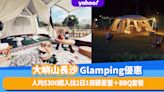 Glamping推介丨大嶼山長沙海邊民園優惠！人均$300起入住2日1夜觀星營享受海邊睇日出＋BBQ套餐