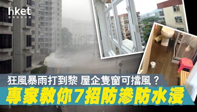 黃雨襲港｜天文台指暴雨今明來襲 做好家居防漏防水 幾樣物件不少得 - 香港經濟日報 - 地產站 - 地產新聞 - 其他地產新聞