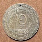 #紀念章 1977年波蘭阿達密耶茨基經濟學院成立40年紀念章11460