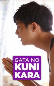 Gata no Kuni Kara